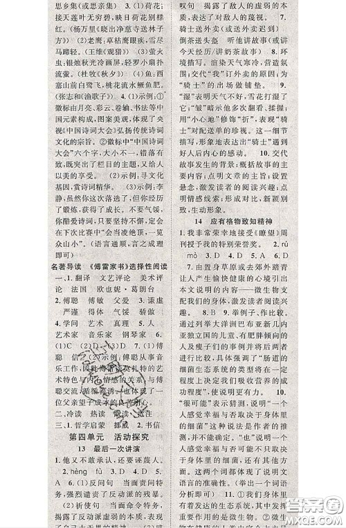 2020春优质课堂导学案八年级语文下册人教版答案 2020春优质课堂导学案八年级语文下册人教版答案