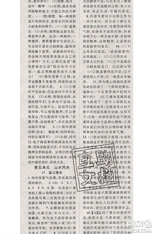 2020春优质课堂导学案八年级语文下册人教版答案 2020春优质课堂导学案八年级语文下册人教版答案