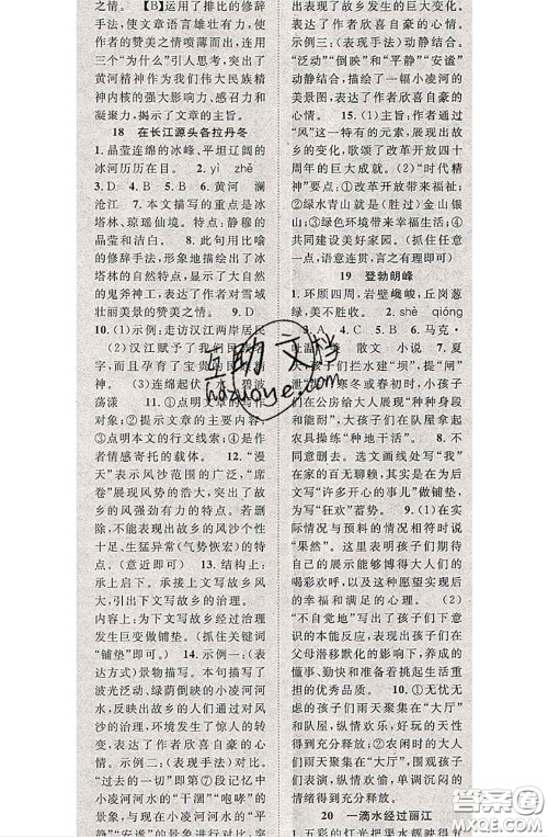 2020春优质课堂导学案八年级语文下册人教版答案 2020春优质课堂导学案八年级语文下册人教版答案