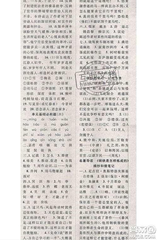 2020春优质课堂导学案八年级语文下册人教版答案 2020春优质课堂导学案八年级语文下册人教版答案