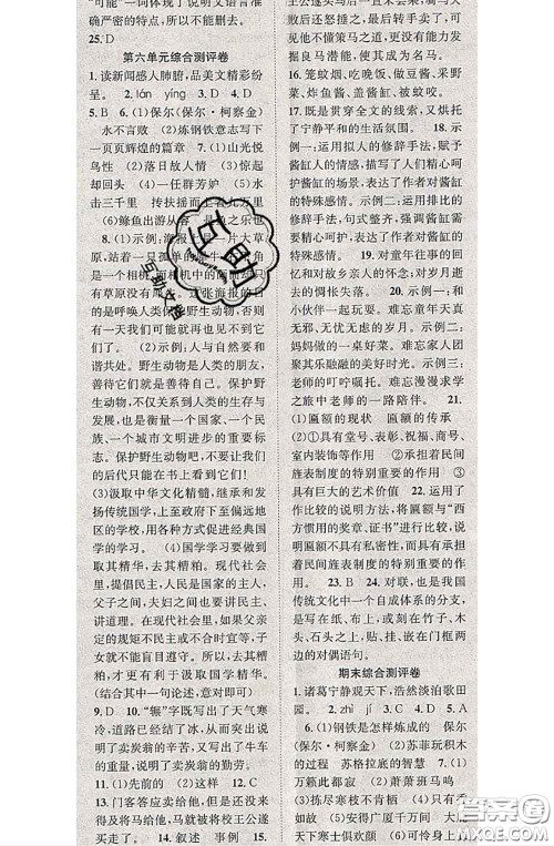 2020春优质课堂导学案八年级语文下册人教版答案 2020春优质课堂导学案八年级语文下册人教版答案