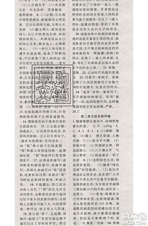 2020春优质课堂导学案八年级语文下册人教版答案 2020春优质课堂导学案八年级语文下册人教版答案