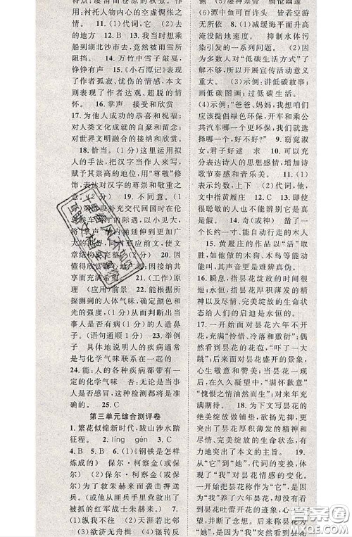 2020春优质课堂导学案八年级语文下册人教版答案 2020春优质课堂导学案八年级语文下册人教版答案