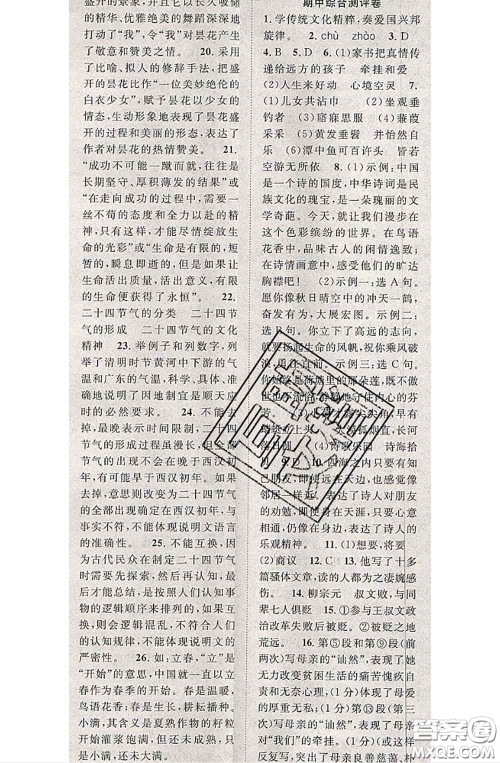 2020春优质课堂导学案八年级语文下册人教版答案 2020春优质课堂导学案八年级语文下册人教版答案