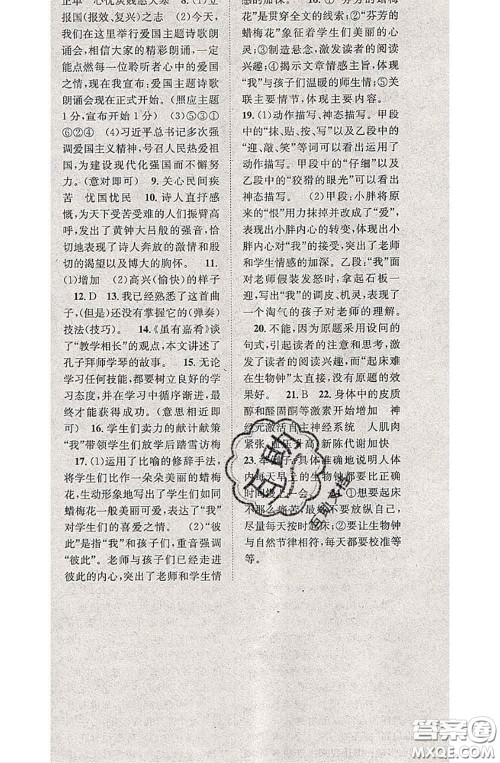 2020春优质课堂导学案八年级语文下册人教版答案 2020春优质课堂导学案八年级语文下册人教版答案