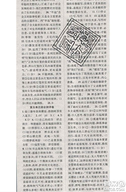 2020春优质课堂导学案八年级语文下册人教版答案 2020春优质课堂导学案八年级语文下册人教版答案