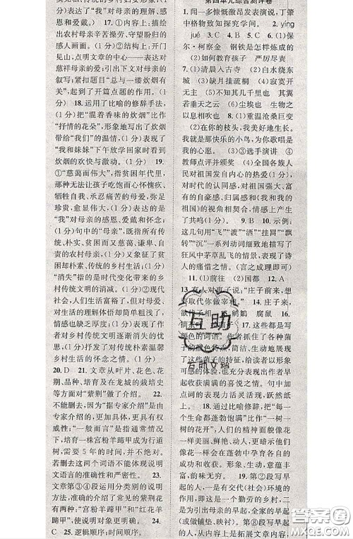 2020春优质课堂导学案八年级语文下册人教版答案 2020春优质课堂导学案八年级语文下册人教版答案