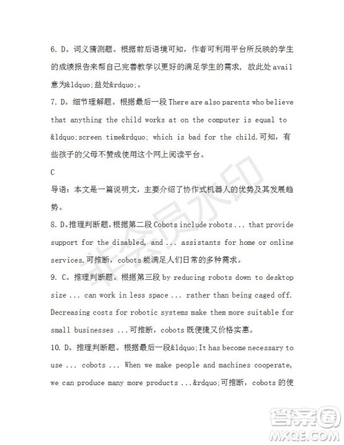 学生双语报2019-2020学年高一RX版广东专版第45期测试题参考答案