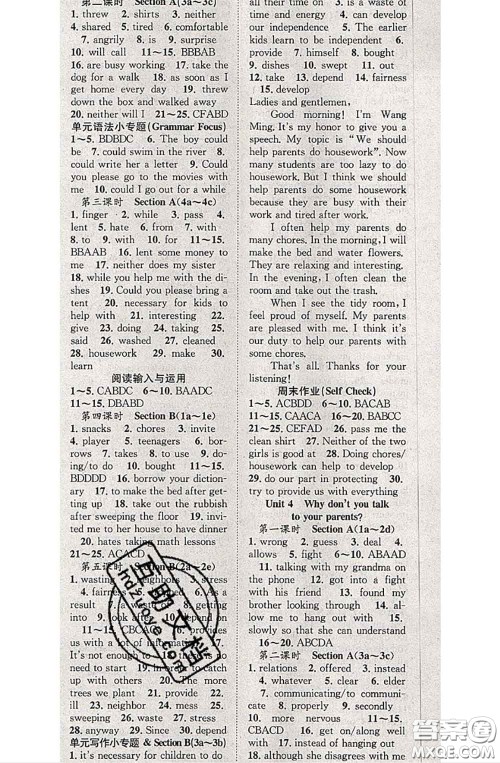 2020春优质课堂导学案八年级英语下册人教版答案 2020春优质课堂导学案八年级英语下册人教版答案