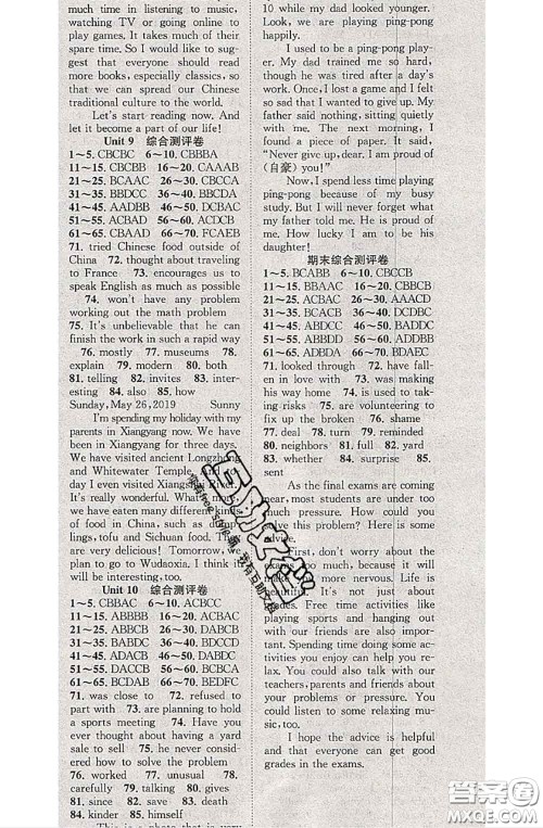 2020春优质课堂导学案八年级英语下册人教版答案 2020春优质课堂导学案八年级英语下册人教版答案