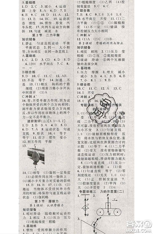 2020春优质课堂导学案八年级物理下册人教版答案 2020春优质课堂导学案八年级物理下册人教版答案