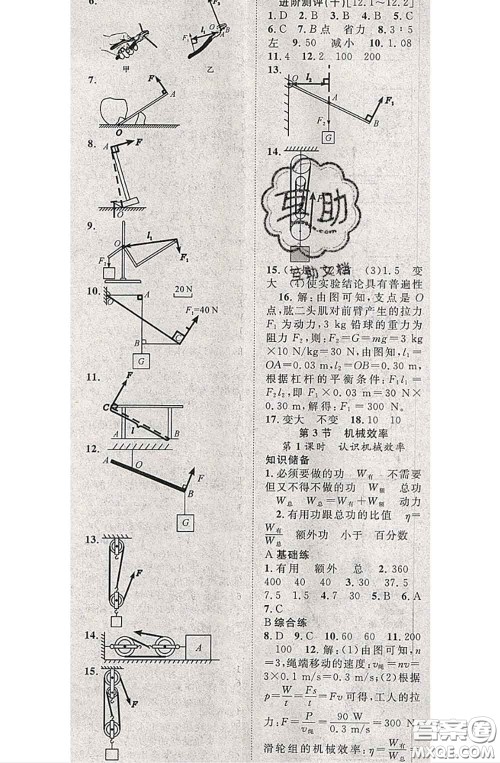 2020春优质课堂导学案八年级物理下册人教版答案