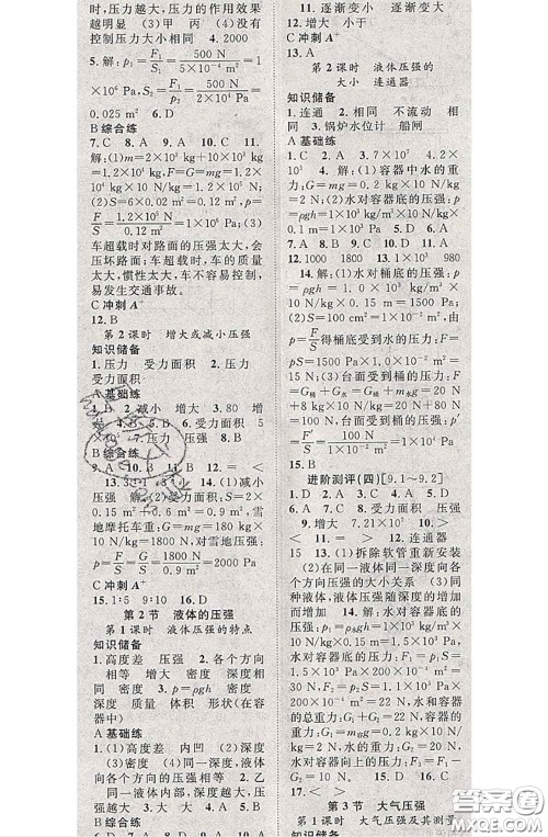 2020春优质课堂导学案八年级物理下册人教版答案 2020春优质课堂导学案八年级物理下册人教版答案