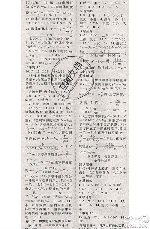 2020春优质课堂导学案八年级物理下册人教版答案 2020春优质课堂导学案八年级物理下册人教版答案