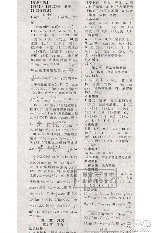 2020春优质课堂导学案八年级物理下册人教版答案