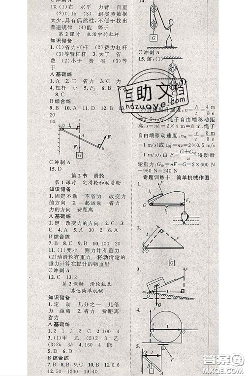 2020春优质课堂导学案八年级物理下册人教版答案