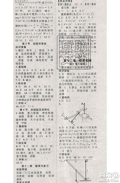 2020春优质课堂导学案八年级物理下册人教版答案