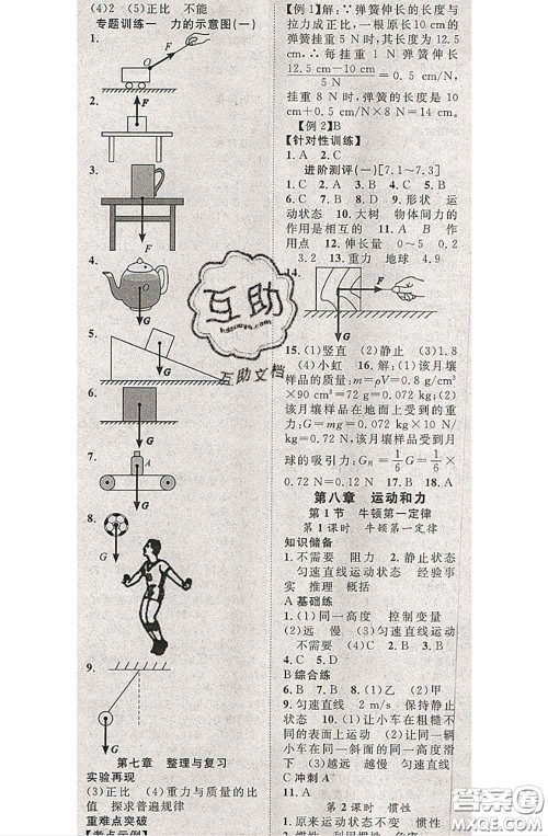 2020春优质课堂导学案八年级物理下册人教版答案