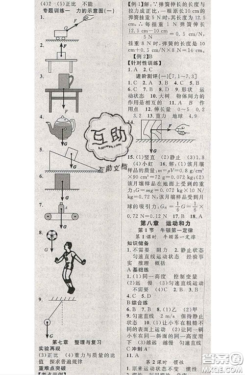 2020春优质课堂导学案八年级物理下册人教版答案 2020春优质课堂导学案八年级物理下册人教版答案