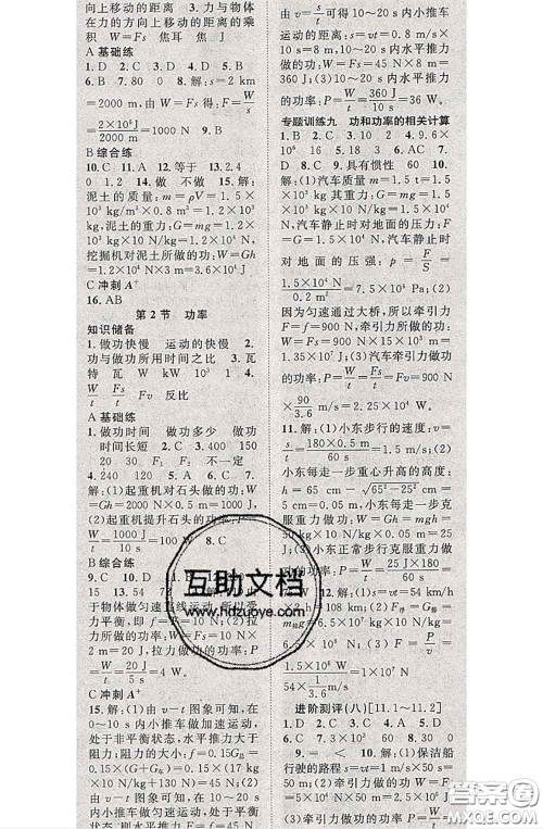 2020春优质课堂导学案八年级物理下册人教版答案