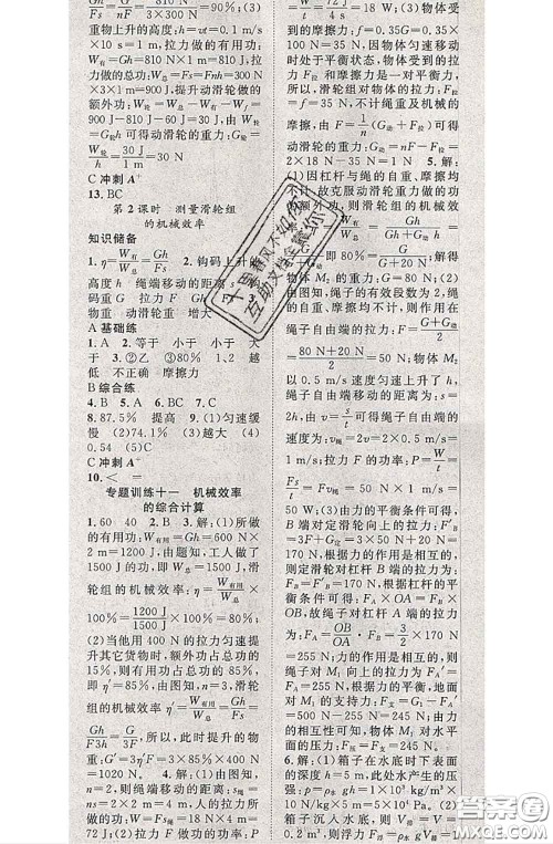 2020春优质课堂导学案八年级物理下册人教版答案