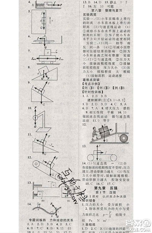 2020春优质课堂导学案八年级物理下册人教版答案