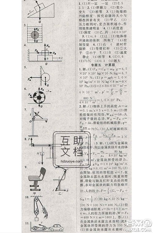 2020春优质课堂导学案八年级物理下册人教版答案