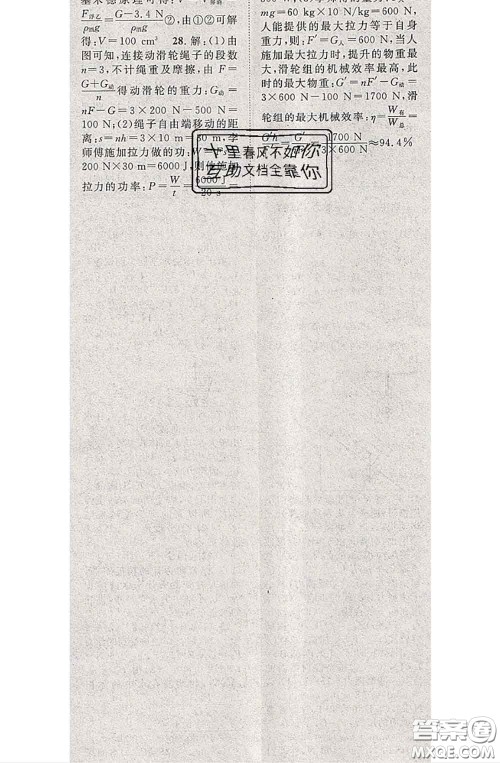 2020春优质课堂导学案八年级物理下册人教版答案 2020春优质课堂导学案八年级物理下册人教版答案