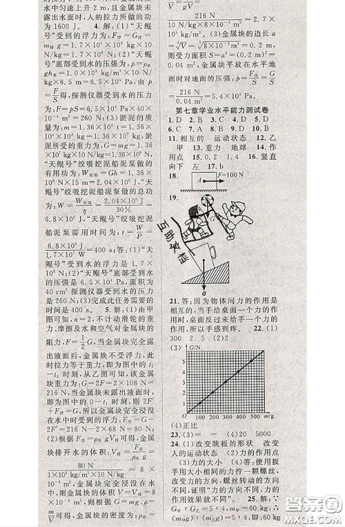 2020春优质课堂导学案八年级物理下册人教版答案