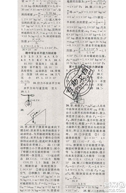 2020春优质课堂导学案八年级物理下册人教版答案 2020春优质课堂导学案八年级物理下册人教版答案