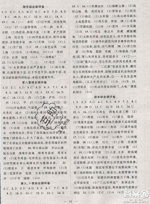 2020春优质课堂导学案八年级地理下册人教版答案 2020春优质课堂导学案八年级地理下册人教版答案