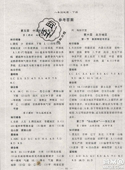 2020春优质课堂导学案八年级地理下册人教版答案 2020春优质课堂导学案八年级地理下册人教版答案