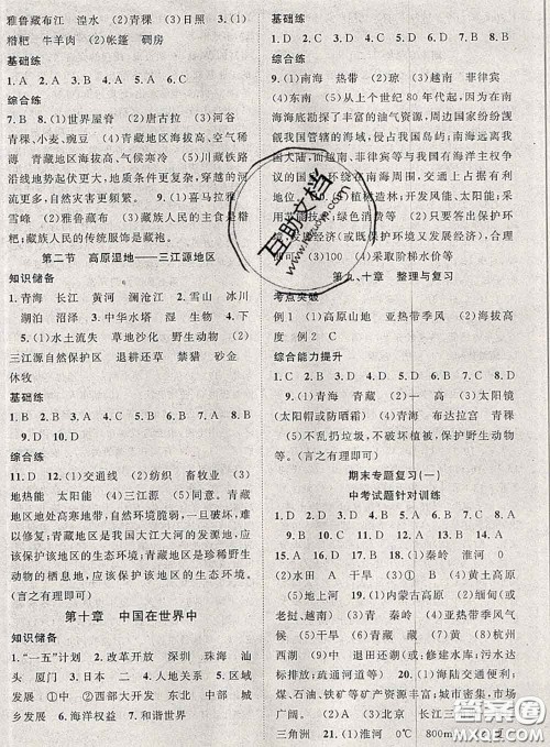 2020春优质课堂导学案八年级地理下册人教版答案 2020春优质课堂导学案八年级地理下册人教版答案