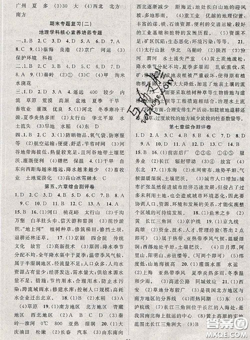 2020春优质课堂导学案八年级地理下册人教版答案 2020春优质课堂导学案八年级地理下册人教版答案