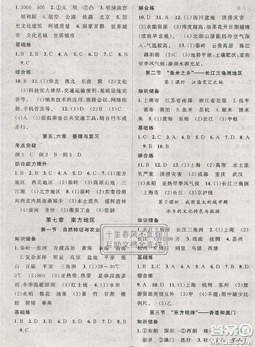 2020春优质课堂导学案八年级地理下册人教版答案 2020春优质课堂导学案八年级地理下册人教版答案