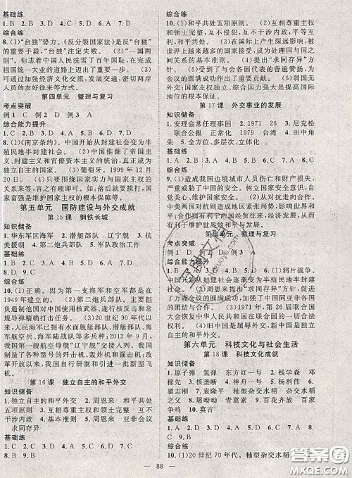 2020春优质课堂导学案八年级历史下册人教版答案 2020春优质课堂导学案八年级历史下册人教版答案