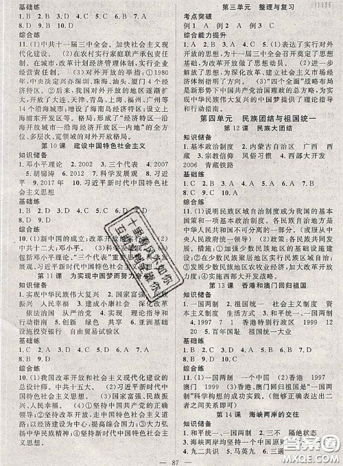 2020春优质课堂导学案八年级历史下册人教版答案 2020春优质课堂导学案八年级历史下册人教版答案