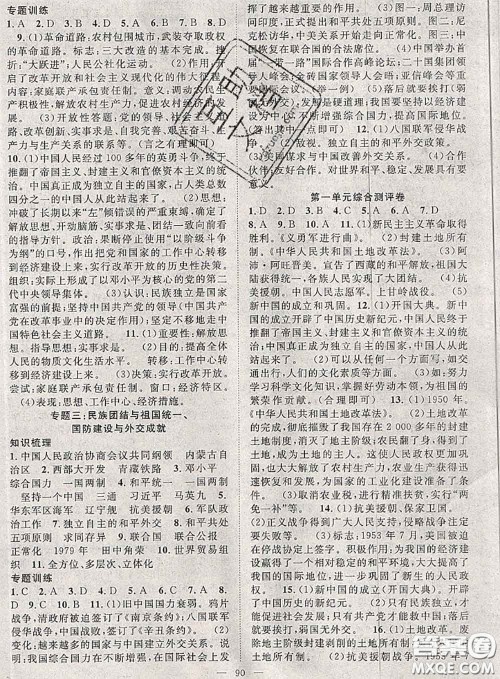 2020春优质课堂导学案八年级历史下册人教版答案 2020春优质课堂导学案八年级历史下册人教版答案