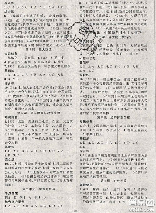 2020春优质课堂导学案八年级历史下册人教版答案 2020春优质课堂导学案八年级历史下册人教版答案