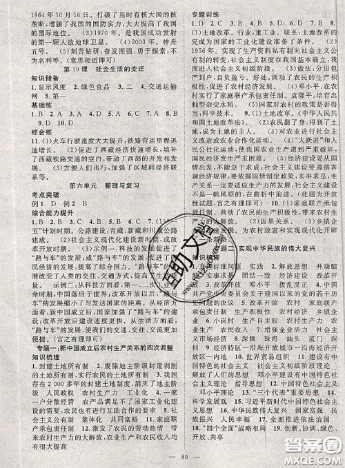 2020春优质课堂导学案八年级历史下册人教版答案 2020春优质课堂导学案八年级历史下册人教版答案