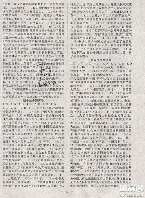 2020春优质课堂导学案八年级历史下册人教版答案 2020春优质课堂导学案八年级历史下册人教版答案