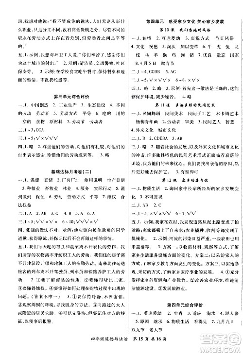 2020年好学生课堂达标道德与法治四年级下册部编版参考答案