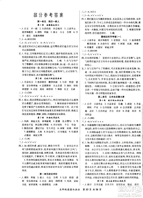 2020年好学生课堂达标道德与法治五年级下册部编版参考答案