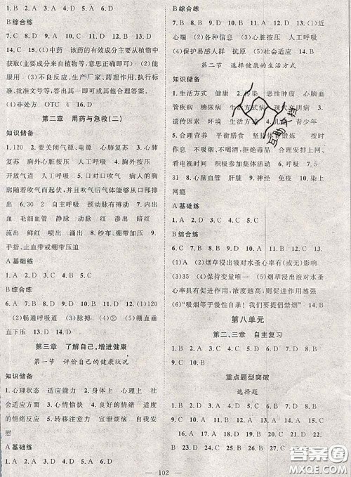 2020春优质课堂导学案八年级生物下册人教版答案 2020春优质课堂导学案八年级生物下册人教版答案