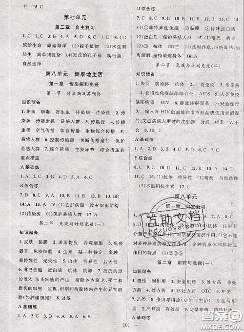 2020春优质课堂导学案八年级生物下册人教版答案 2020春优质课堂导学案八年级生物下册人教版答案