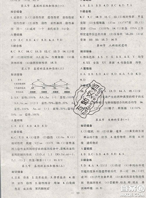 2020春优质课堂导学案八年级生物下册人教版答案 2020春优质课堂导学案八年级生物下册人教版答案