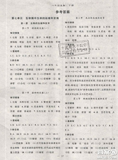 2020春优质课堂导学案八年级生物下册人教版答案 2020春优质课堂导学案八年级生物下册人教版答案