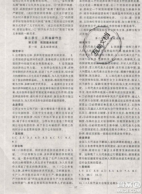 2020春优质课堂导学案八年级道德与法治下册人教版答案 2020春优质课堂导学案八年级道德与法治下册人教版答案