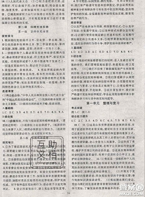 2020春优质课堂导学案八年级道德与法治下册人教版答案 2020春优质课堂导学案八年级道德与法治下册人教版答案