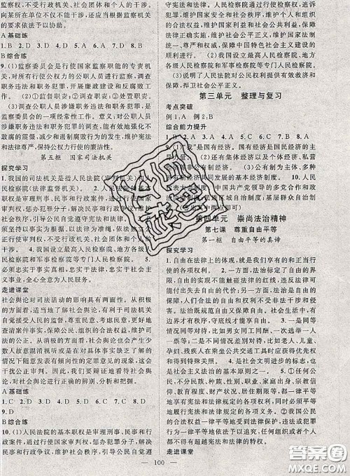 2020春优质课堂导学案八年级道德与法治下册人教版答案 2020春优质课堂导学案八年级道德与法治下册人教版答案